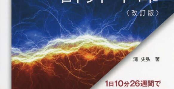 「数学の計算革命」の使い方をSSS理3講師が解説します！